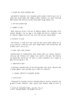 정보화 사회의 인간관계에서 책임의식과 윤리의식의 필요성에 대한 연구-5