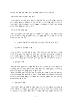 정보화 사회의 인간관계에서 책임의식과 윤리의식의 필요성에 대한 연구-6