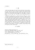 정보화 사회의 인간관계에서 책임의식과 윤리의식의 필요성에 대한 연구-7