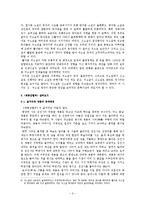 신작구소설의 특징과 의의 - 채봉감별곡을 중심으로-3