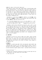 신작구소설의 특징과 의의 - 채봉감별곡을 중심으로-4