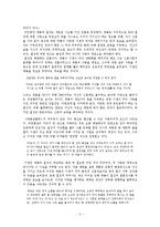 신작구소설의 특징과 의의 - 채봉감별곡을 중심으로-5