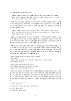 신작구소설의 특징과 의의 - 채봉감별곡을 중심으로-7
