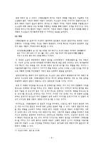 신작구소설의 특징과 의의 - 채봉감별곡을 중심으로-8