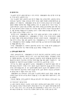 신작구소설의 특징과 의의 - 채봉감별곡을 중심으로-9
