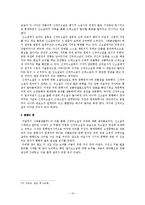 신작구소설의 특징과 의의 - 채봉감별곡을 중심으로-10