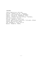 신작구소설의 특징과 의의 - 채봉감별곡을 중심으로-11