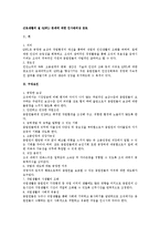 근로생활의 질(QWL) 문제에 대한 인사관리상 검토-1