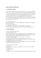 근로시간 관리 전반의 인사관리상 검토-1