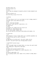 근로시간 관리 전반의 인사관리상 검토-4