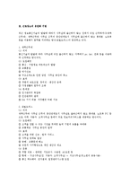 근로시간 관리 전반의 인사관리상 검토-5
