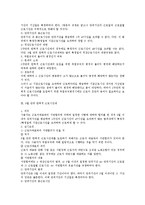 근로시간과 휴식 관련 노동법상 총정리-17