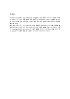 글로벌 인적자원관리 실시 방안-5