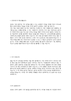[삼성 웰스토리영양사합격자기소개서] 합격 자기소개서, 삼성 웰스토리, 합격 자소서, 합격 이력서, 합격 예문-3