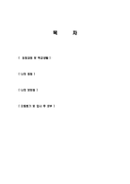 [삼성에버랜드웰스토리영양사합격자기소개서]합격_자기소개서,_삼성_웰스토리,_합격_자소서,_합격_이력서,_합격_예문-2