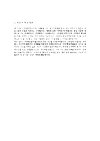 [삼성에버랜드웰스토리영양사합격자기소개서]합격_자기소개서,_삼성_웰스토리,_합격_자소서,_합격_이력서,_합격_예문-4