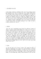 [삼성엔지니어링플랜트건축구조설계계설비합격자기소개서]합격_자기소개서,_삼성_엔지니어링_합격_자소서,_합격_이력서,_합격_예문-3