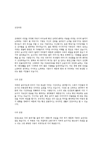 [삼성엔지니어합격자기소개서]합격 자기소개서, 삼성 엔지니어 합격 자소서, 합격 이력서, 합격 예문-3