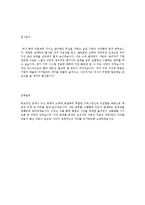 [삼성엔지니어합격자기소개서]합격 자기소개서, 삼성 엔지니어 합격 자소서, 합격 이력서, 합격 예문-4