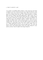 [삼성전자무선사업부기술직합격자기소개서] 합격 자기소개서, 삼성 전자, 합격 자소서, 합격 이력서, 합격 예문-4
