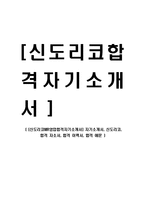 [신도리코MR영업합격자기소개서] 자기소개서, 신도리코, 합격 자소서, 합격 이력서, 합격 예문-1