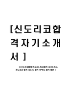 [신도리코MR합격자기소개서]합격 자기소개서, 신도리코 합격 자소서, 합격 이력서, 합격 예문-1
