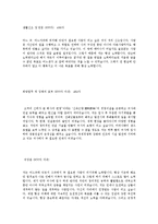 [쌍용건설건설설계합격자기소개서]합격 자기소개서, 쌍용 건설 합격 자소서, 합격 이력서, 합격 예문-4