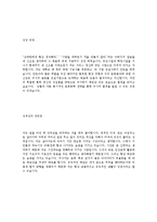 [한화건설토목합격자기소개서]합격 자기소개서, 한화 건설 합격 자소서, 합격 이력서, 합격 예문-3