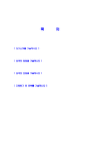 [삼성그룹(마케팅)자기소개서]합격자기소개서, 삼성그룹자기소개서,자소서,삼성그룹자소서자기소개서,삼성그룹자기소개서샘플,삼성자기소개서예문,이력서-2