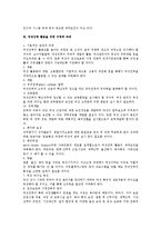 기업의 경쟁력을 제고시키기 위한 여성인력 활용방안-2