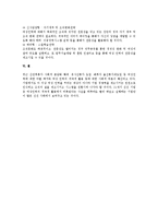 기업의 경쟁력을 제고시키기 위한 여성인력 활용방안-4