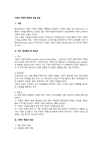 기업의 사회적 책임에 대한 검토-1