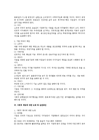 기업의 사회적 책임에 대한 검토-2