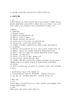 납세의무 성립 확정 소멸 전반의 법적 검토-2