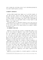아이패드 제품분석및 향후전망분석-3