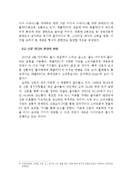 아이패드 제품분석및 향후전망분석-5