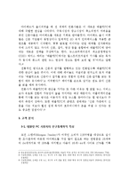 아이패드 제품분석및 향후전망분석-7