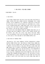 베스킨라빈스 마케팅전략분석및 새로운 마케팅전략도출-2