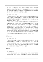 베스킨라빈스 마케팅전략분석및 새로운 마케팅전략도출-7