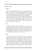 베스킨라빈스 마케팅전략분석및 새로운 마케팅전략도출-10