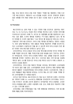 베스킨라빈스 마케팅전략분석및 새로운 마케팅전략도출-11
