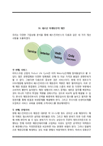 베스킨라빈스 마케팅전략분석및 새로운 마케팅전략도출-12