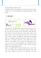 룩옵티컬 마케팅SWOT,STP,4P전략분석및 새로운 마케팅전략도출보고서-12