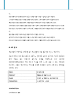 룩옵티컬 마케팅SWOT,STP,4P전략분석및 새로운 마케팅전략도출보고서-17