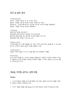 프로스펙스W 브랜드분석및 마케팅사례분석과 새로운 마케팅전략제안-9