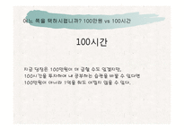 나의 인생 설계와 시간경영 및 진로탐색-4