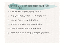나의 인생 설계와 시간경영 및 진로탐색-10