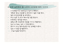 나의 인생 설계와 시간경영 및 진로탐색-11