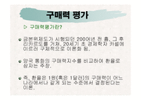구매력평가 발표자료-2