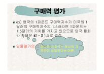 구매력평가 발표자료-3